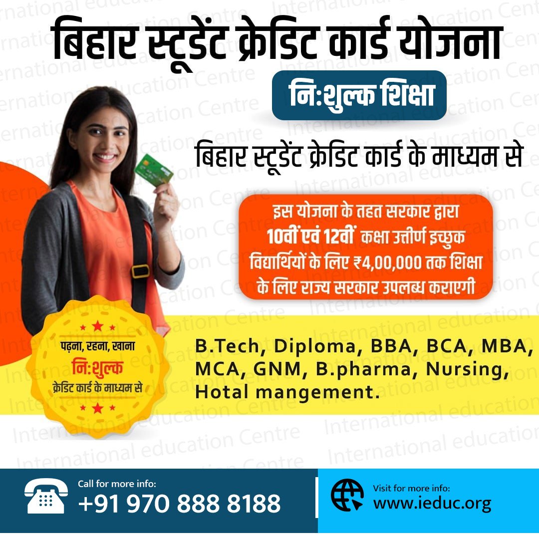 bihar student credit card toll free number